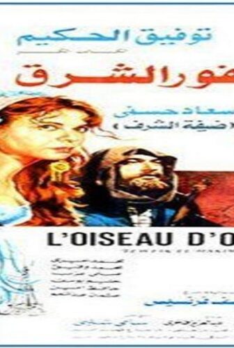 فيلم عصفور الشرق 1986