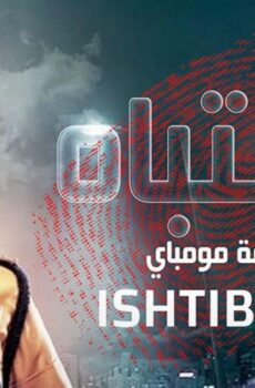 اشتباه