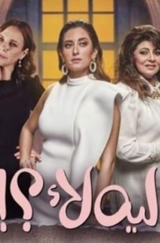 لية لا