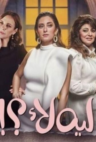 لية لا