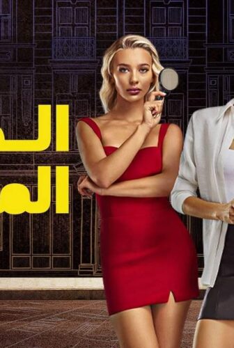 الجار المثالي