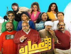 مسلسل العمارة الحلقة 10 العاشرة والاخيرة