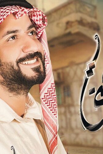 مسلسل مني وفيني الحلقة 16 السادسة عشر