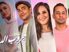 مسلسل حكايات – جروب الدفعة الحلقة 7 السابعة