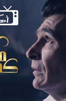 كمامات وطن الموسم 3