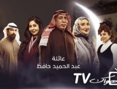 مسلسل عائلة عبد الحميد حافظ الحلقة 17 السابعة عشر