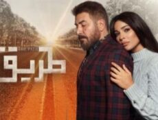 مسلسل طريق الحلقة 3 الثالثة