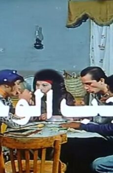 فيلم رجب الوحش 1985