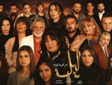 مسلسل ليل أم البنات الحلقة 25 الخامسة والعشرون