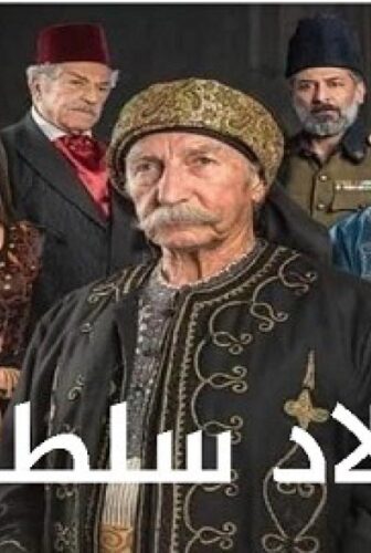 ولاد سلطان
