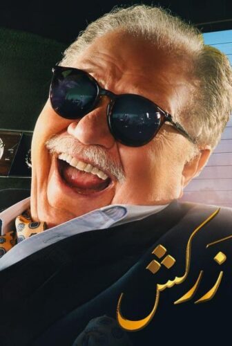 نجيب زاهي زركش