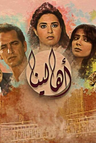 أهالينا