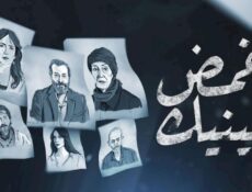 مسلسل اغمض عينيك الحلقة 29 التاسعة والعشرون