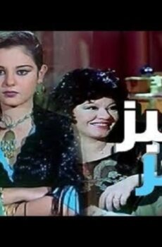 فيلم الخبز المر 1982