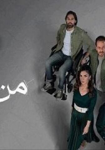 من الاخر
