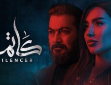 مسلسل كاتم الحلقة 1 الاولي