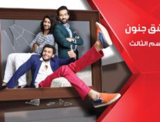 مسلسل للعشق جنون الموسم 3 الحلقة 21 مدبلجة
