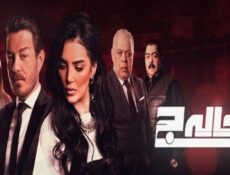 مسلسل الحالة ج الحلقة 30 الثلاثون والأخيرة