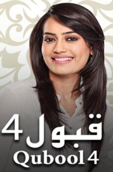 قبول الموسم 4