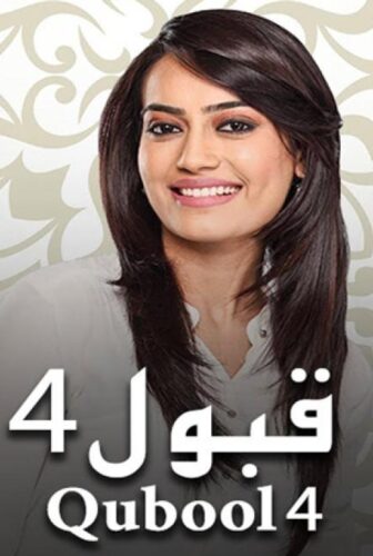 مسلسل قبول الموسم 4 الحلقة 19 التاسعة عشر مدبلجة