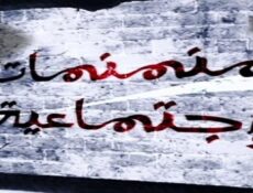 مسلسل منمنمات اجتماعية الحلقة 8 الثامنة