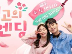 مسلسل Flower Ever After الموسم 2 الحلقة 5 الخامسة مترجمة