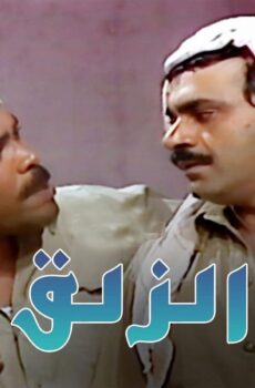 درب الزلق