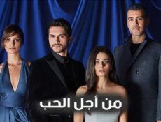مسلسل من اجل الحب الحلقة 2 مدبلجة