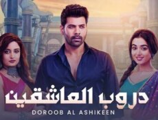 مسلسل دروب العاشقين الحلقة 26 السادسة والعشرون مدبلجة