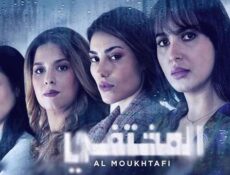 مسلسل المختفي الحلقة 6 السادسة