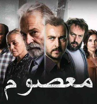 مسلسل معصوم الحلقة 4 الرابعة مدبلج