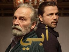 مسلسل ابي الموسم 2 الحلقة 38 الثامنة والثلاثون مدبلج
