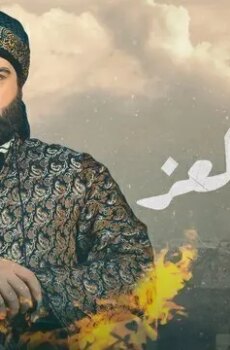 مربى العز