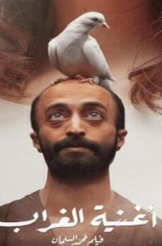 فيلم اغنية الغراب 2023