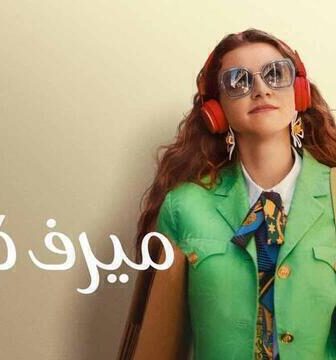 فيلم ميرف كولت 2023 مدبلج