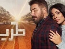 مسلسل طريق الحلقة 30 والاخيرة