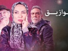 مسلسل حوازيق الحلقة 5 الخامسة