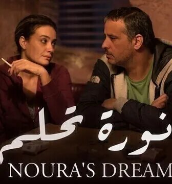 فيلم نورة تحلم 2019