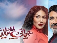 مسلسل حياتي المثالية الحلقة 1 الاولى