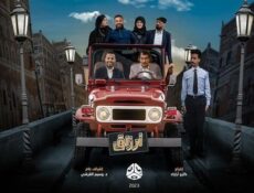 مسلسل ارزاق الحلقة 16 السادسة عشر