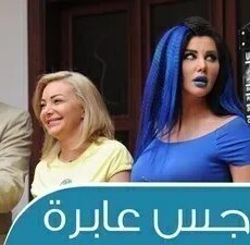هواجس عابرة