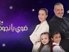 مسلسل ضوي يانجوم الحلقة 7 السابعة