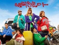 مسلسل الف حمدالله ع السلامة الحلقة 12 الثانية عشر