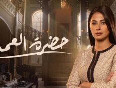 مسلسل حضرة العمدة الحلقة 6 السادسة