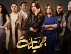 مسلسل جميلة الحلقة 2 الثانية
