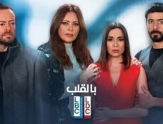 مسلسل بالقلب الحلقة 30 الثلاثون