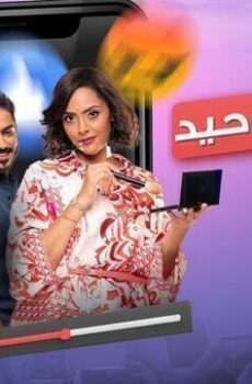 فيلم الشاهد الوحيد 2021
