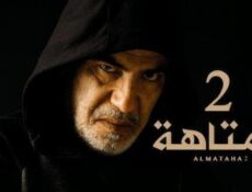 مسلسل المتاهة الموسم 2 الحلقة 15 الخامسة عشر والاخيرة