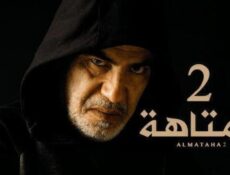 مسلسل المتاهة الموسم 2 الحلقة 7 السابعة