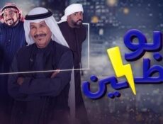 مسلسل بوحظين الحلقة 14 الرابعة عشر